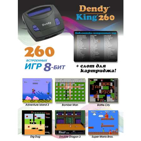 Игровая приставка Dendy King 260 игр (8-бит) со световым пистолетом