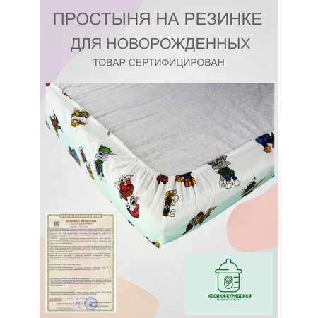 Простынь Носики-Курносики на резинке в детскую кроватку 120х65