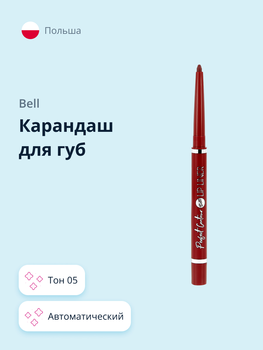 Карандаш для губ Bell Perfect contour lip liner pencil тон 05 автоматический - фото 1