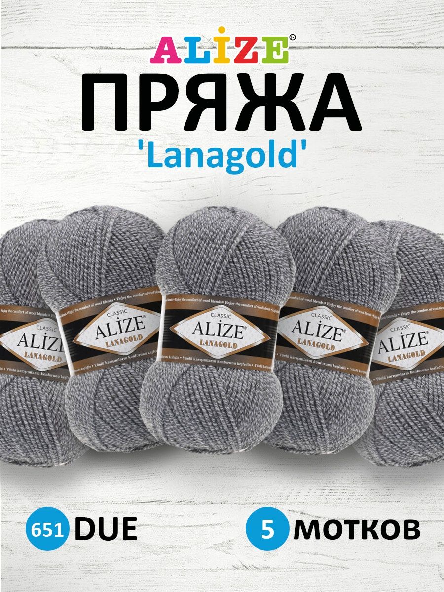 Пряжа Alize полушерстяная мягкая тонкая Lanagold 100 гр 240 м 5 мотков 651 due - фото 1