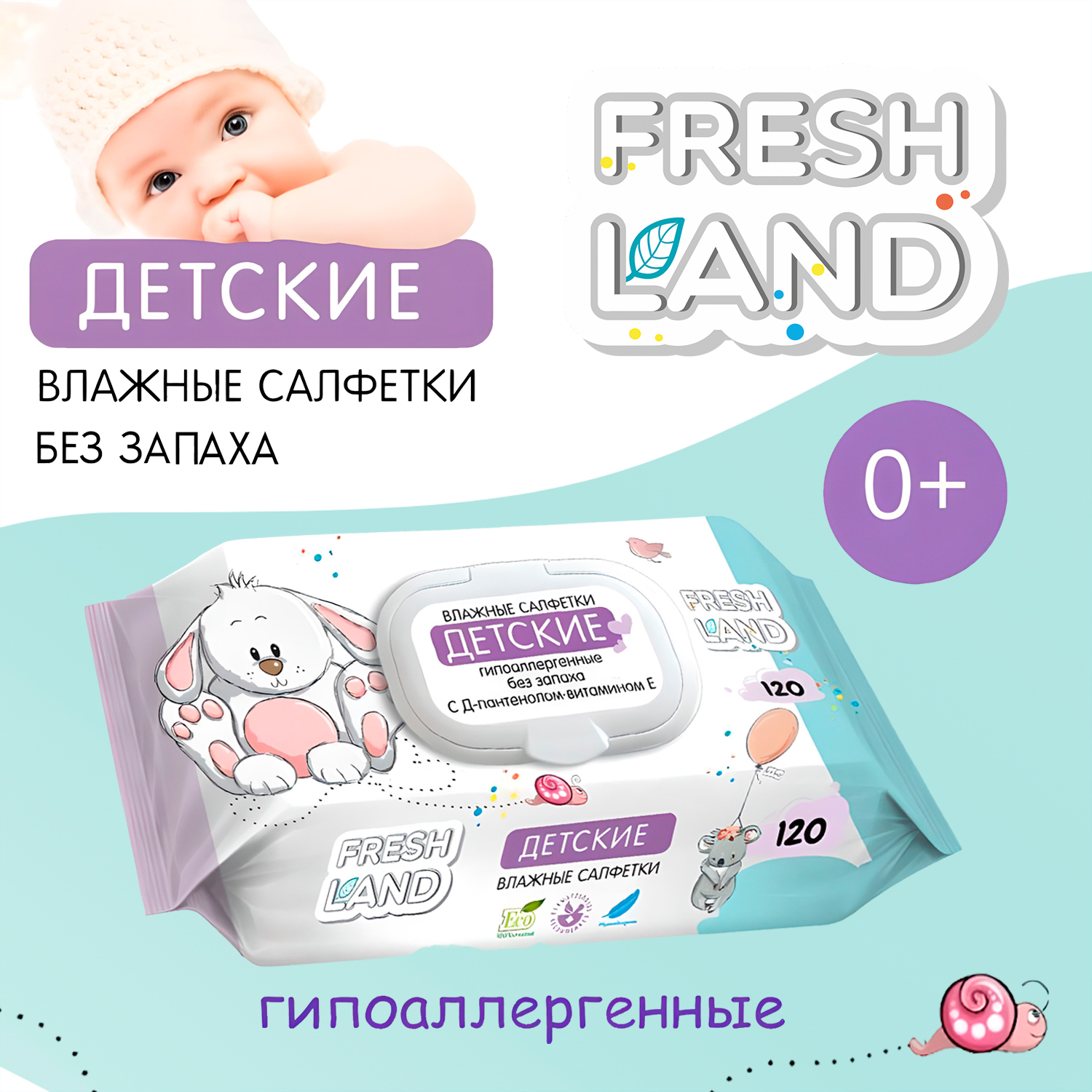 Влажные салфетки детские FRESHLAND Зайчонок Зайчонок с Д-Пантенолом гипоаллергенные 3х120 шт. - фото 4