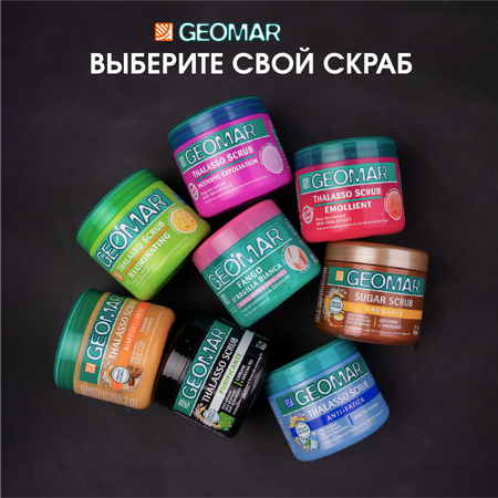 Скраб для тела GEOMAR Сахарный 600 г