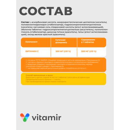 БАД для поддержания иммунитета VITAMIR иммунитет