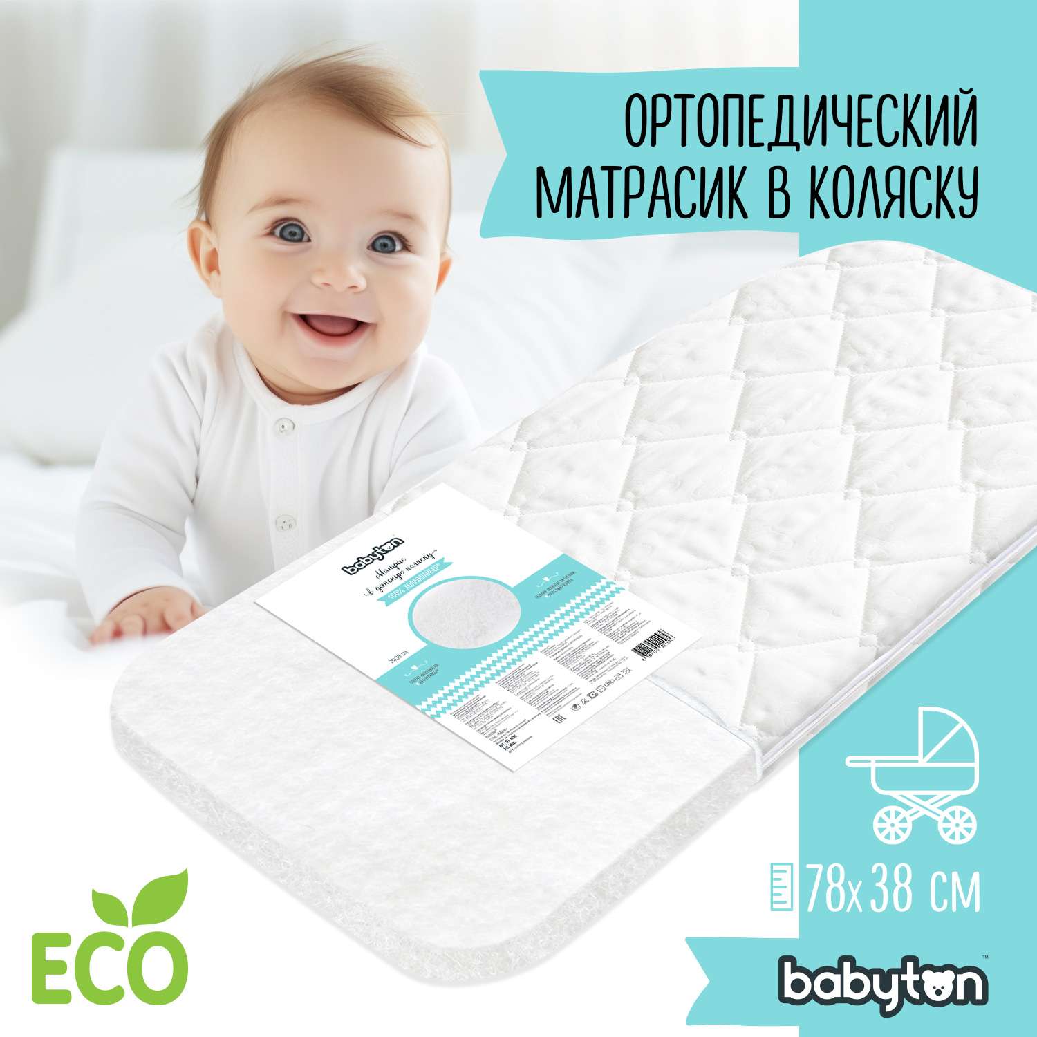 Матрас Babyton AIR mini в коляску ВТ-mini ВТ-mini - фото 1