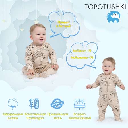 Комбинезон TOPOTUSHKI