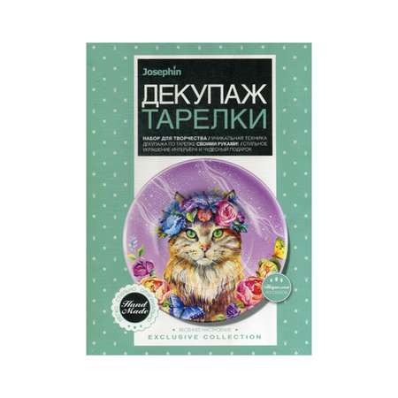 Набор для творчества ФАНТАЗЕР Josephin Декупаж тарелки Весеннее Настроение