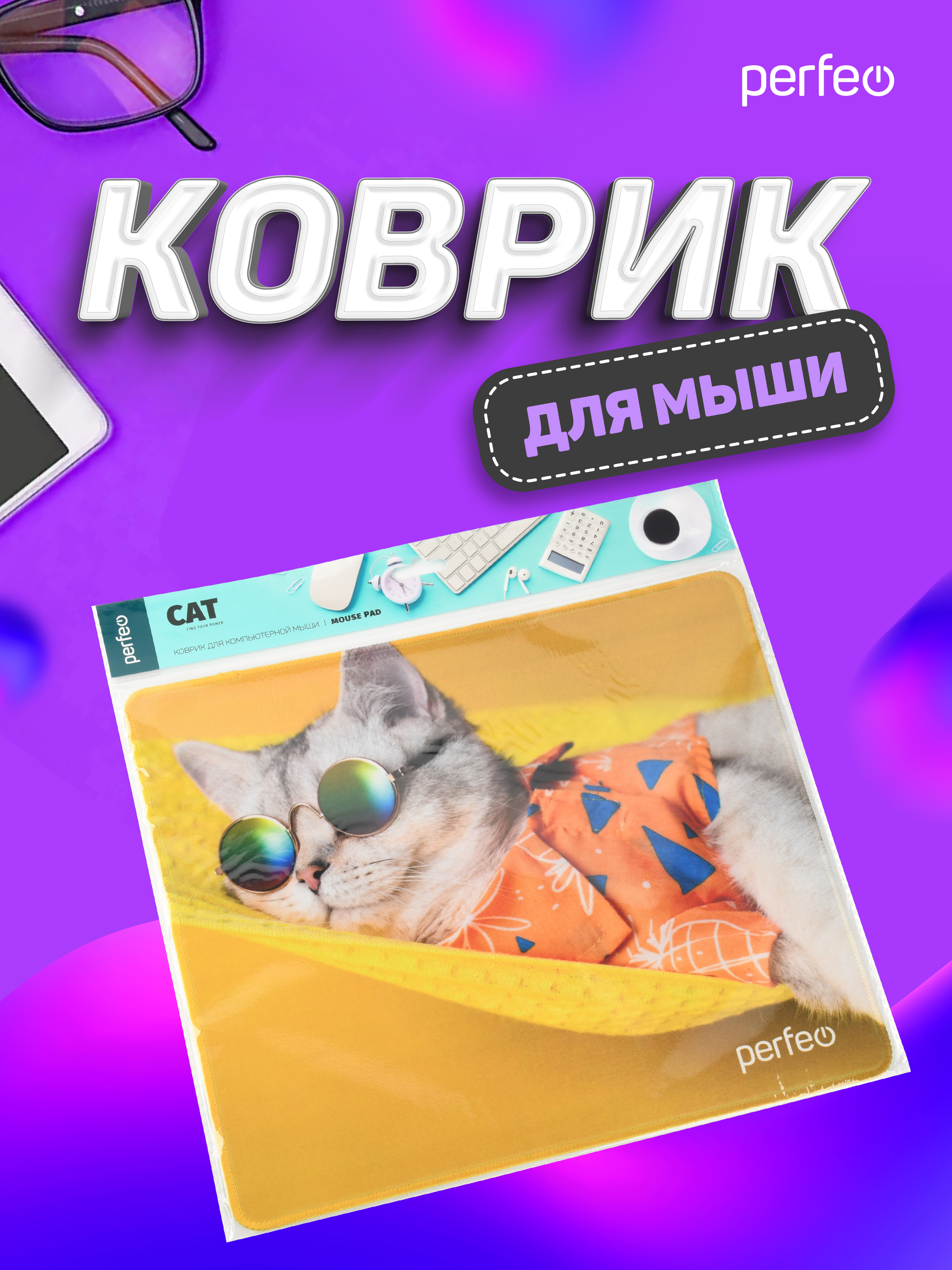 Коврик для мыши Perfeo Cat рисунок 3 - фото 6