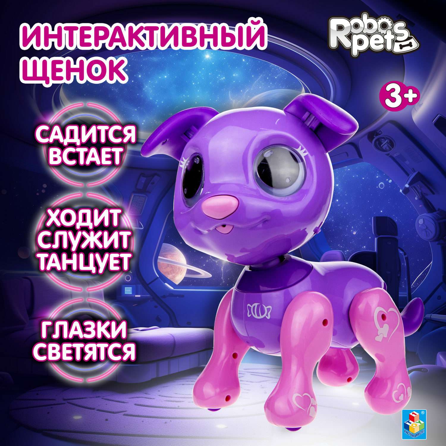 Интерактивная игрушка Robo Pets Робо- пёс фиолетовый - фото 1