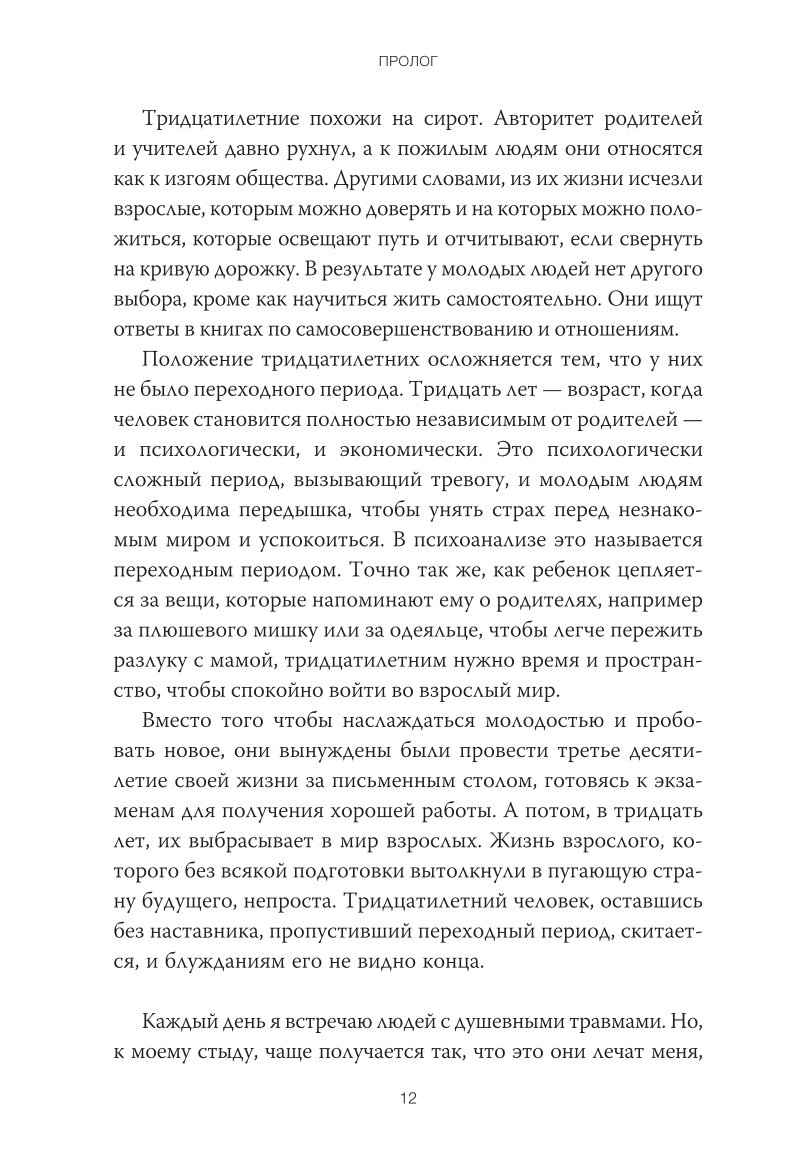 Книга МИФ Важные 30 Что нужно знать уже сейчас чтобы не упустить свою жизнь - фото 7