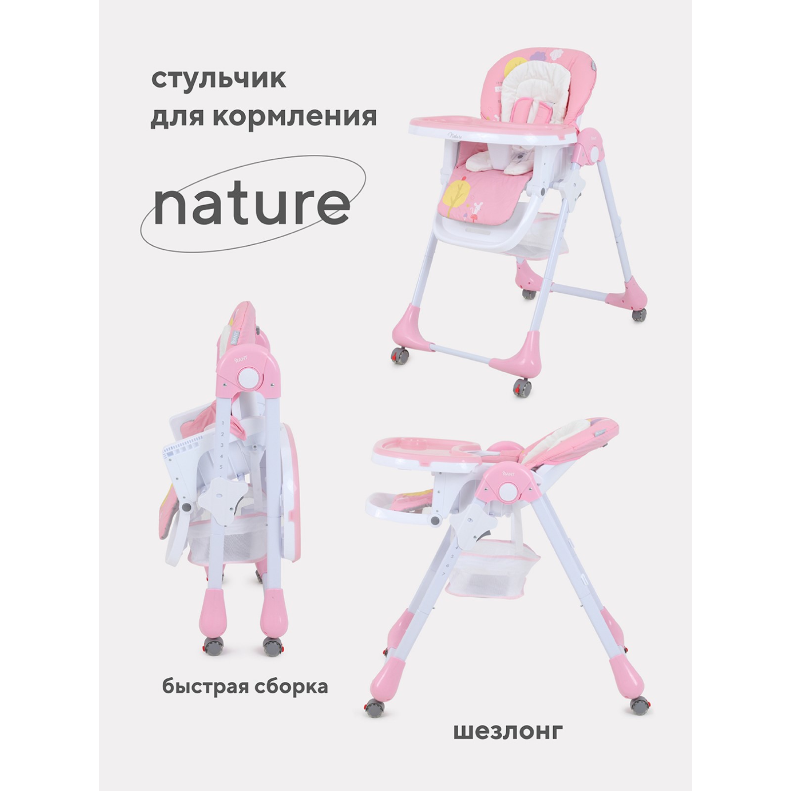 Стульчик для кормления Крошка Я Nature Pink цвет розовый - фото 1