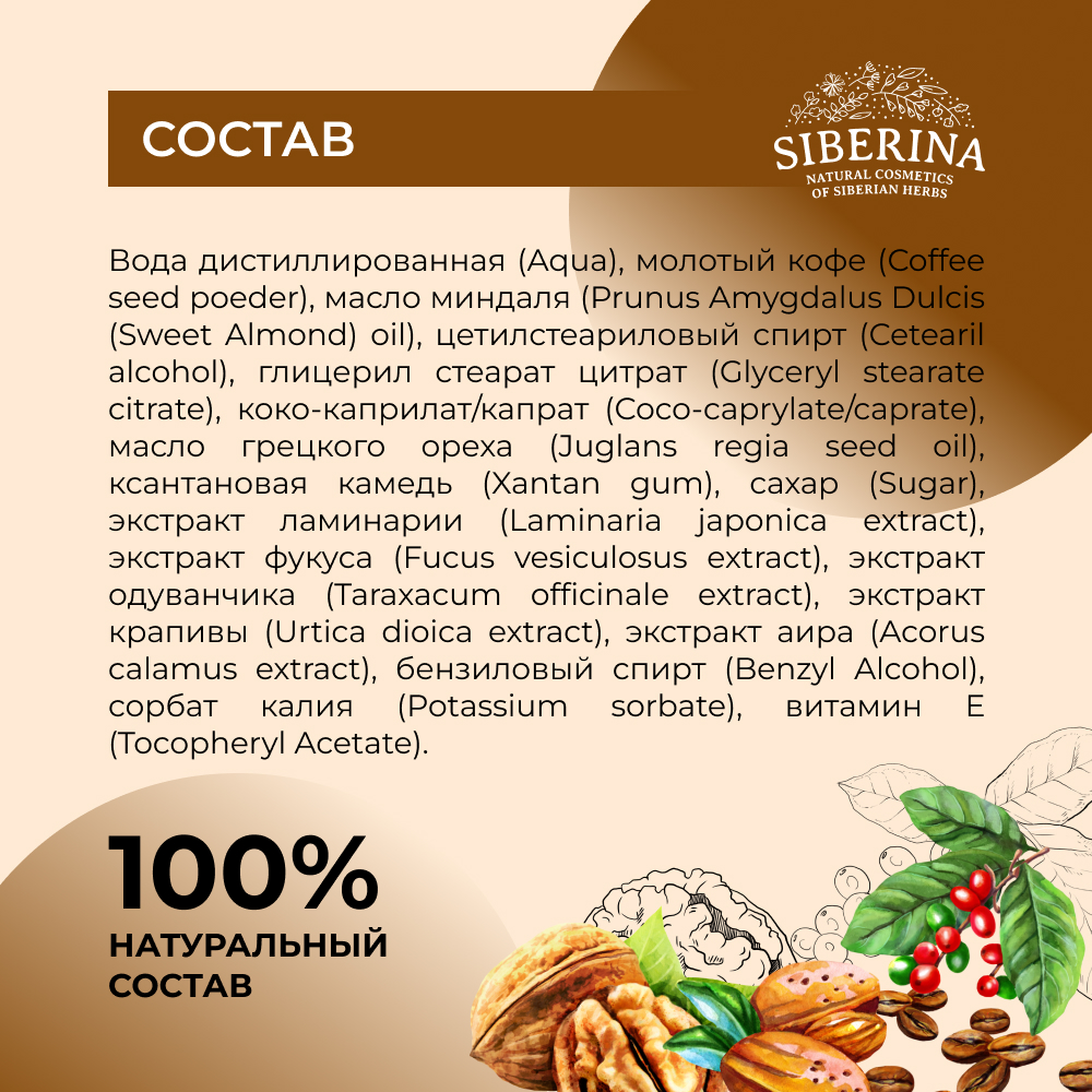 Сахарный скраб Siberina натуральный «Кофейный» для тела 170 мл - фото 8