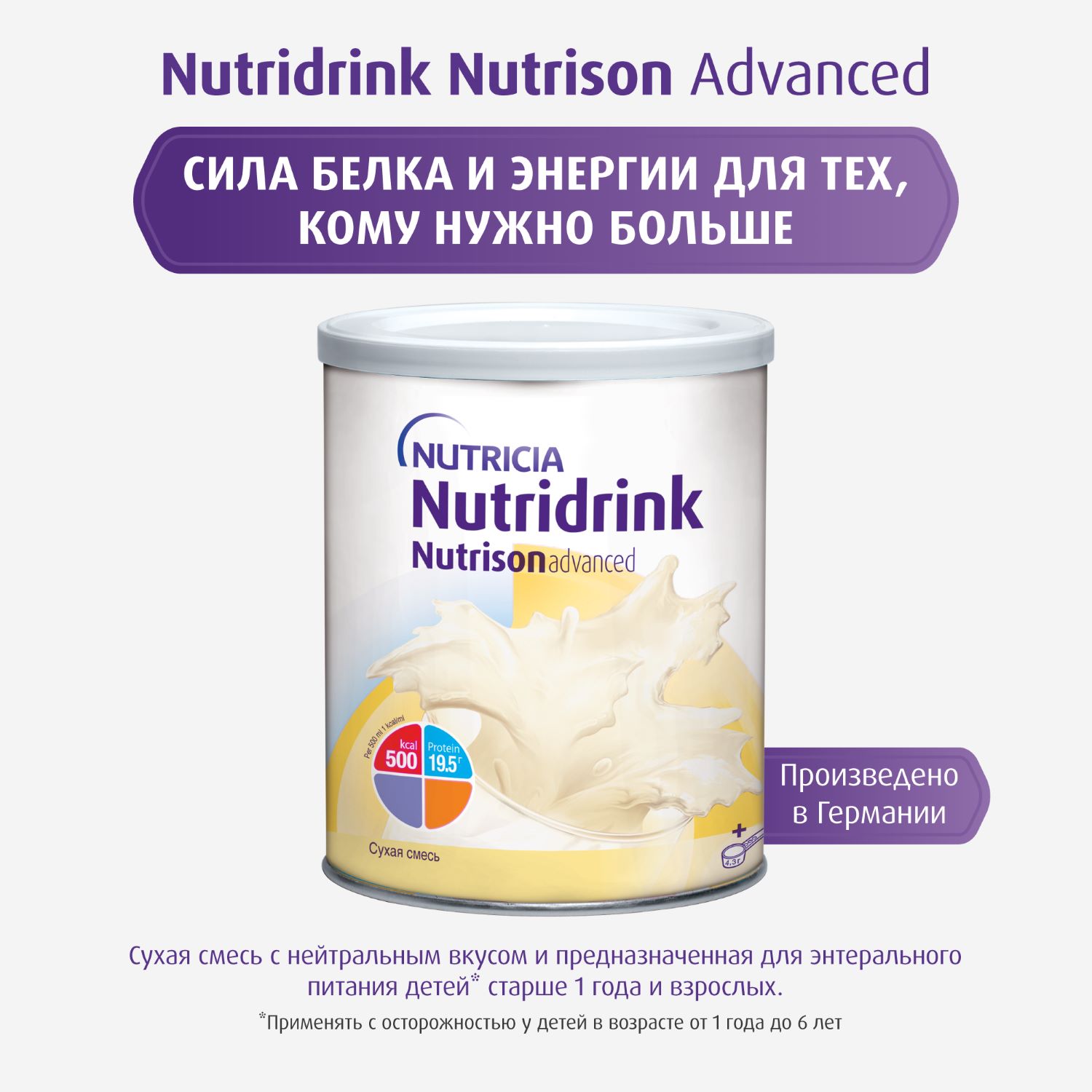 Сухая смесь Нутриция Nutridrink Nutrison advanced 322г от 1 года - фото 3