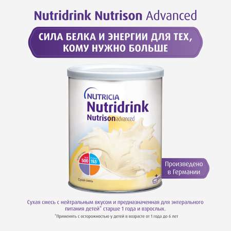 Сухая смесь Nutricia Nutridrink Nutrison advanced 322г от 1 года