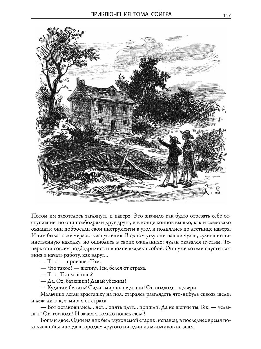 Книга СЗКЭО БМЛ Все приключения Тома Сойера и Г.Финна Марк Твен - фото 6