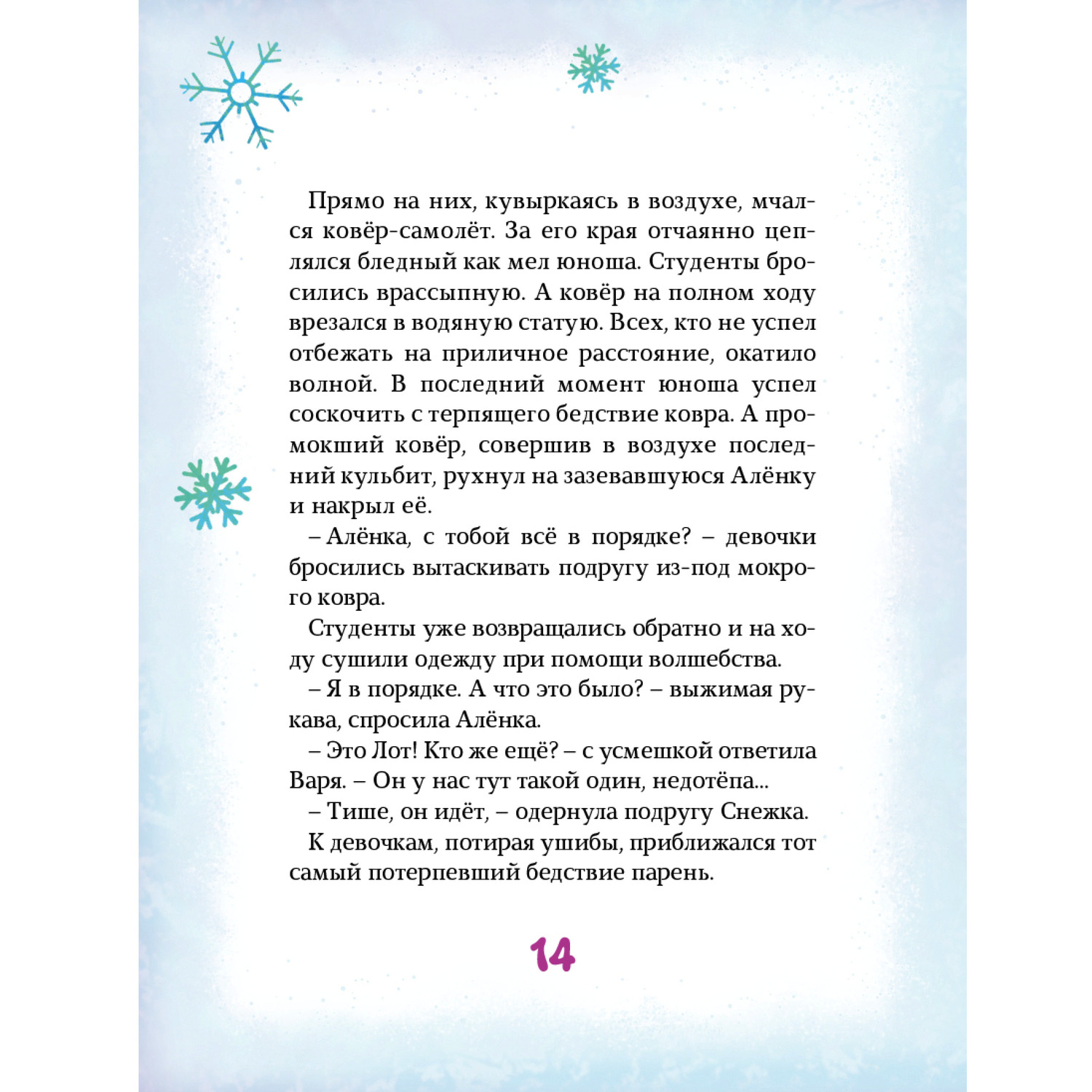 Книга Комсомольская правда Сказочный патруль - фото 2