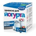 Закваска Vivo для «Йогурта»