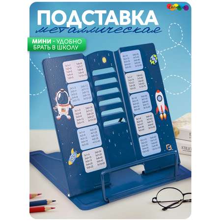 Подставка для книг CINLANKIDS металлическая