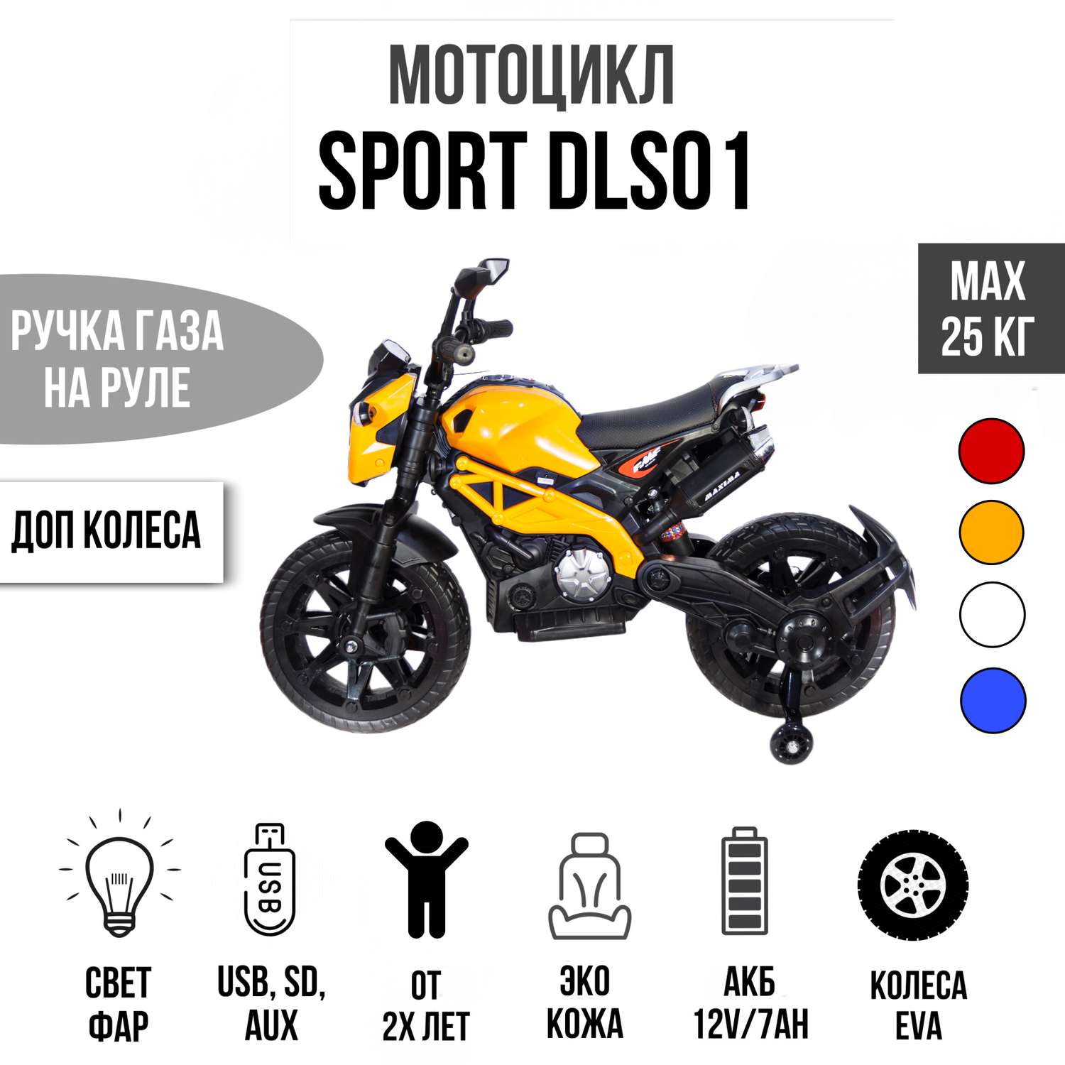 Электромобиль TOYLAND Moto sport DLS01 оранжевый - фото 1