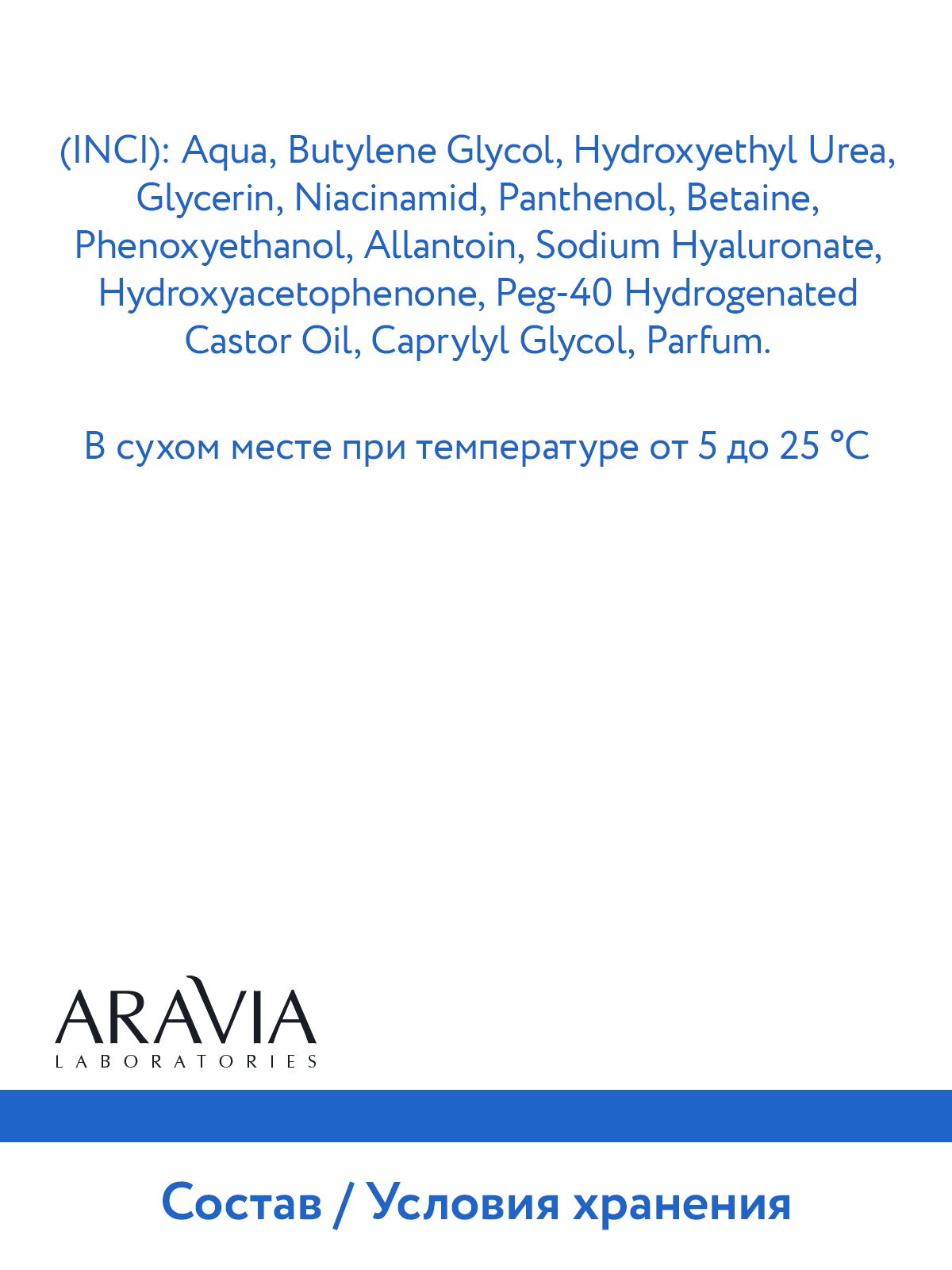 Сыворотка для лица ARAVIA Laboratories Увлажняющая с гиалуроновой кислотой HYALURONIC ACTIVE SERUM 30 мл - фото 11