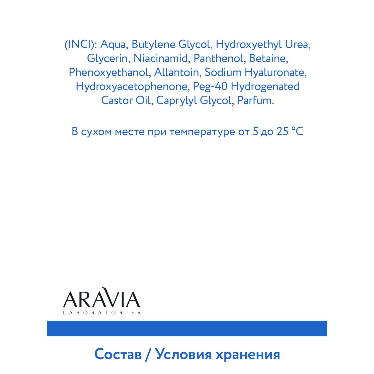 Сыворотка для лица ARAVIA Laboratories Увлажняющая с гиалуроновой кислотой HYALURONIC ACTIVE SERUM 30 мл - фото 11