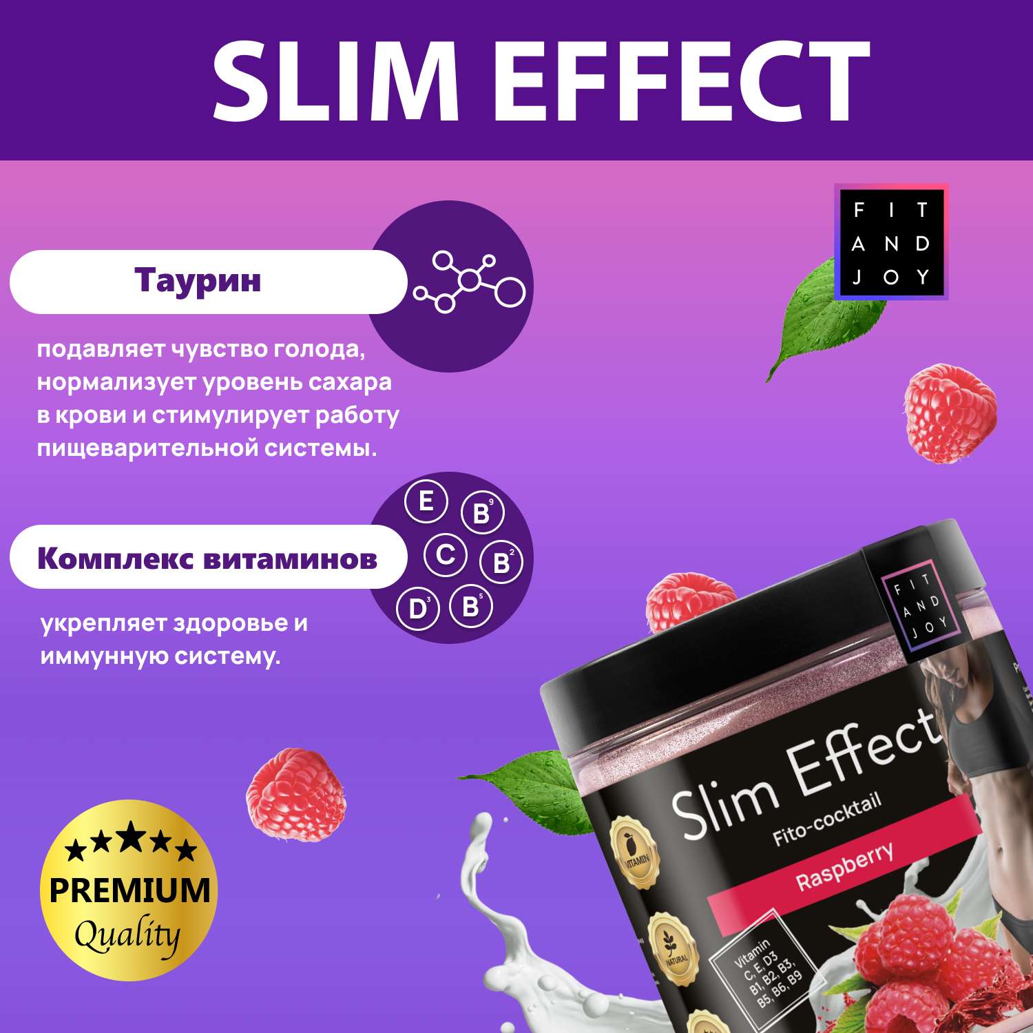 Фитококтейль FIT AND JOY Slim Effect для снижения аппетита и похудения Малина - фото 3