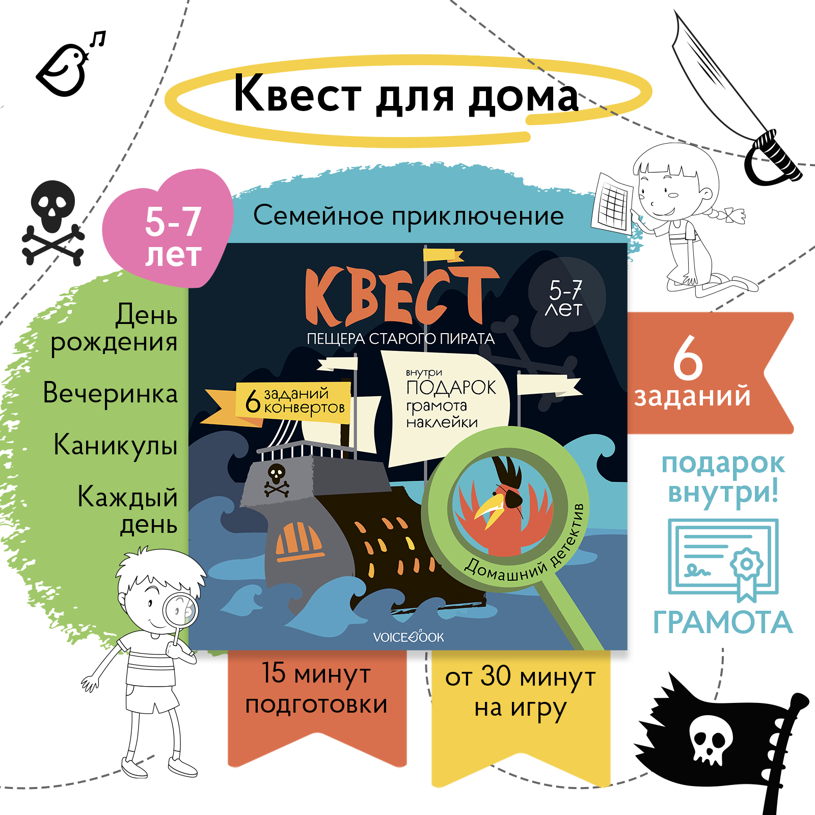 Квест VoiceBook Пещера старого пирата