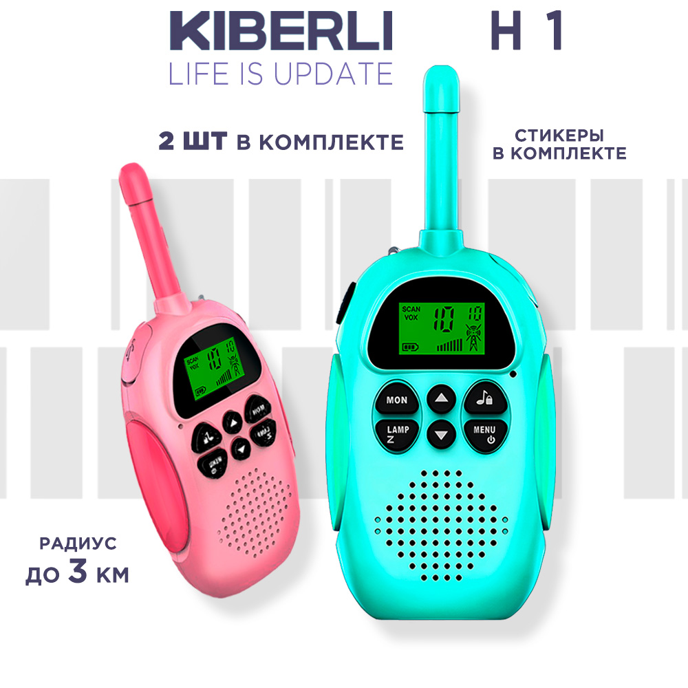 Рации детские KIBERLI H1 - фото 1