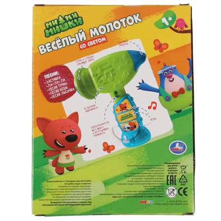 Игрушка УМка Мимимишки Молоток 319017