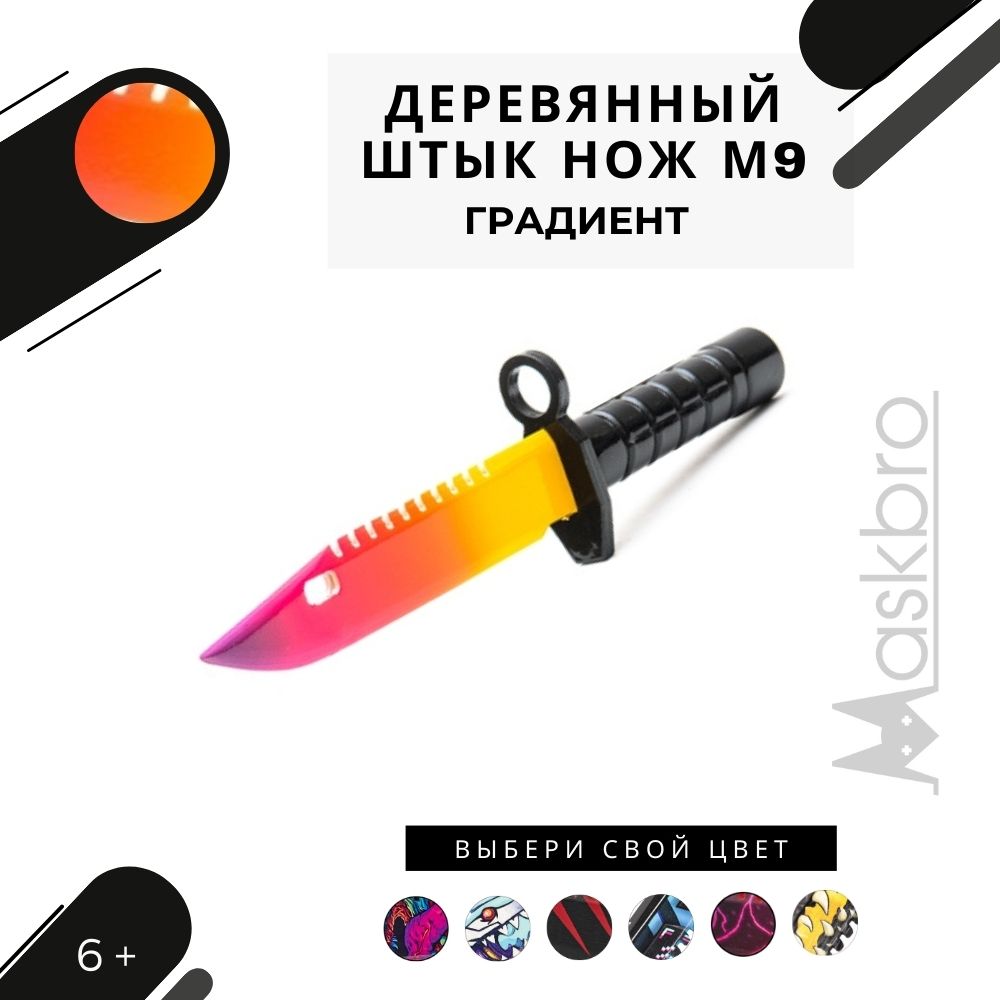Штык-нож MASKBRO Байонет М-9 Градиент - фото 1