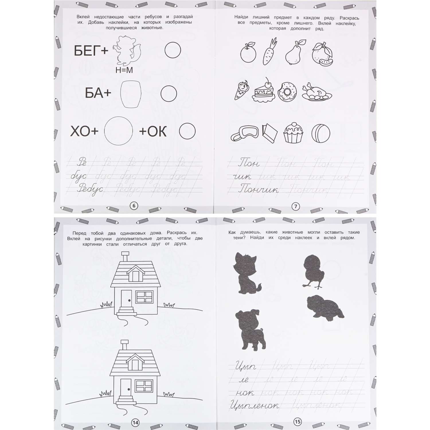 Набор творческий Bright Kids обучающая раскраска-пропись 3 штуки с наклейками а4 рисуем узоры - фото 5