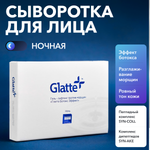 Гель-лифтинг Glatte ботокс-эффект против морщин Ночной