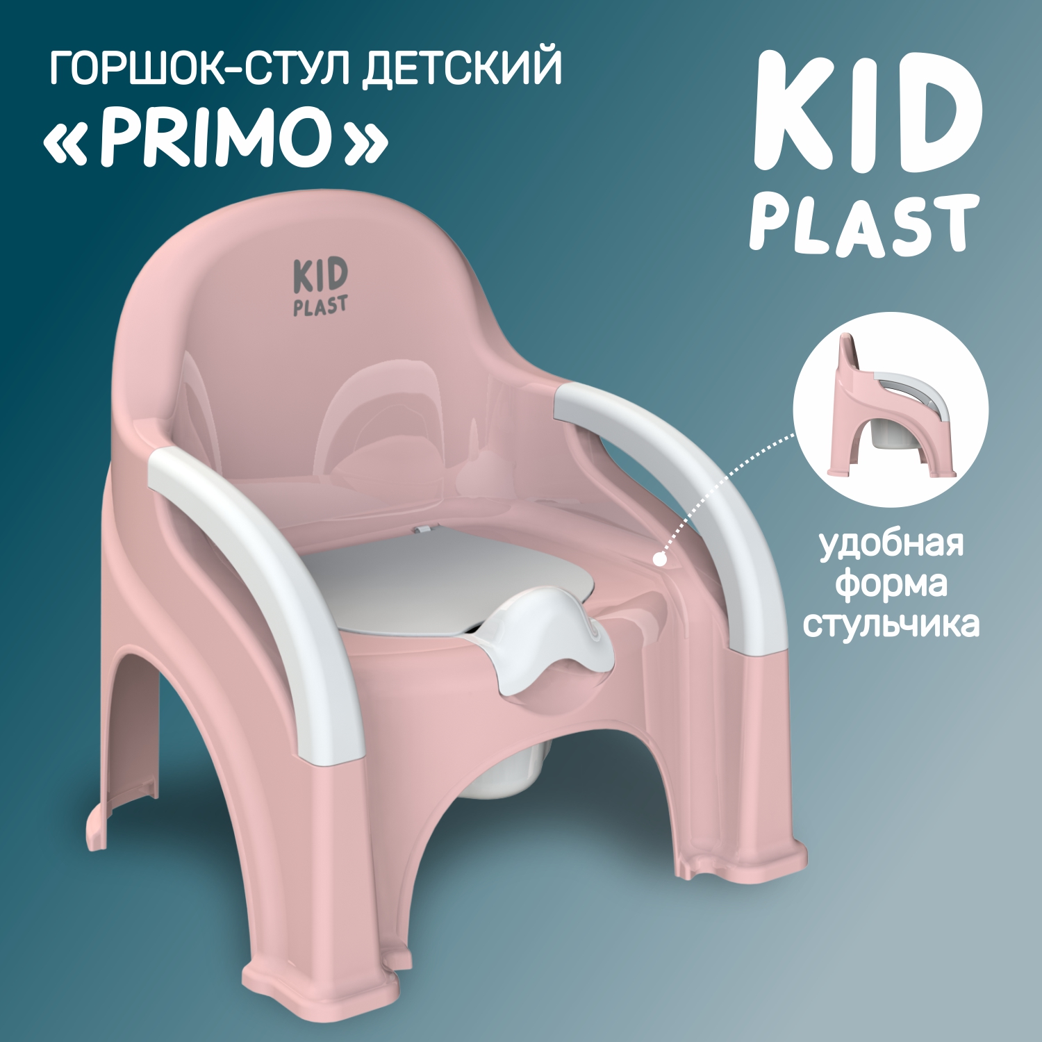 Горшок-стул туалетный KidPlast Primo розовый с белой крышкой - фото 1