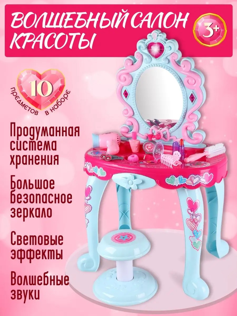 Игрушка AMORE BELLO туалетный столик - фото 1