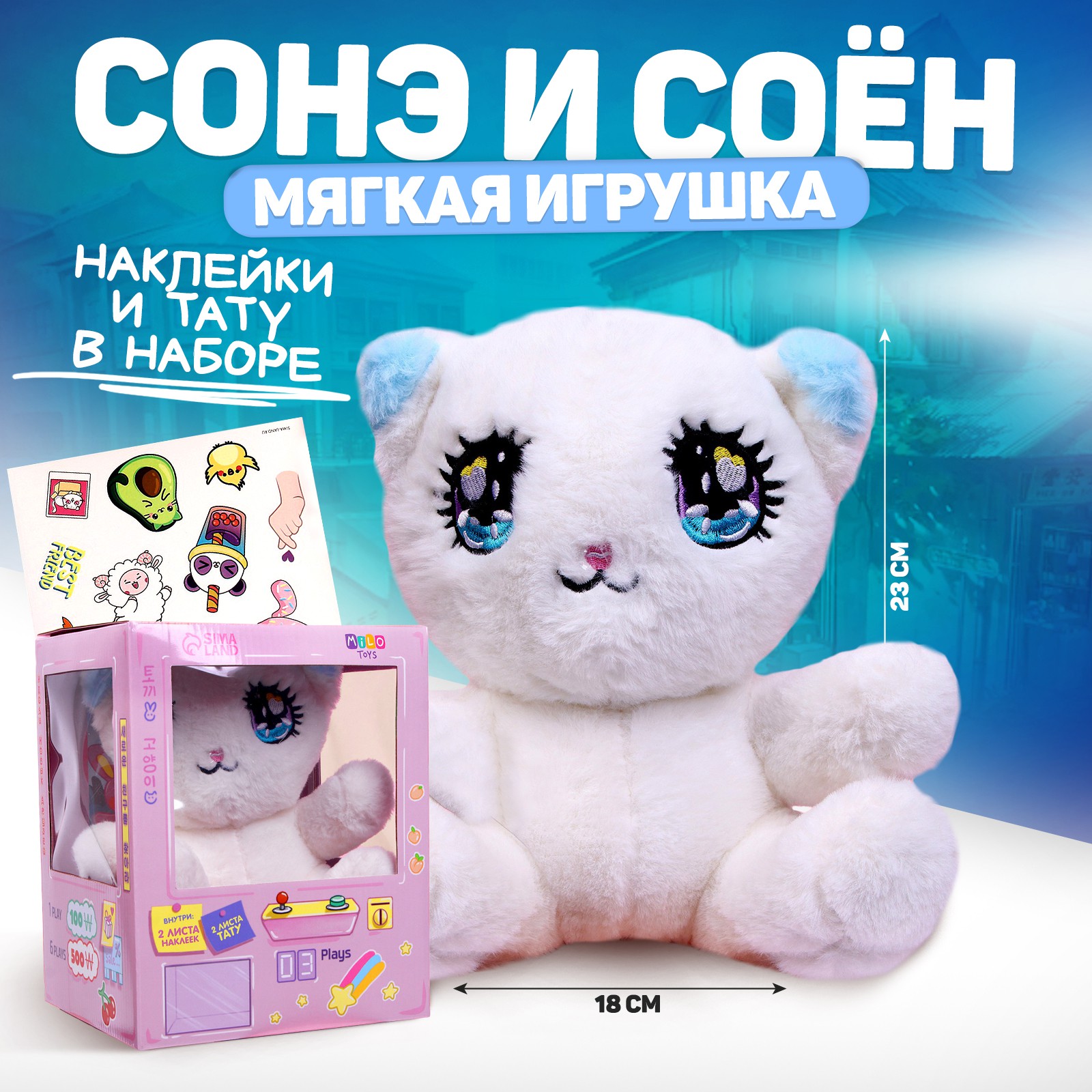 Мягкая игрушка Milo Toys «Сонэ и Соён» котик - фото 1