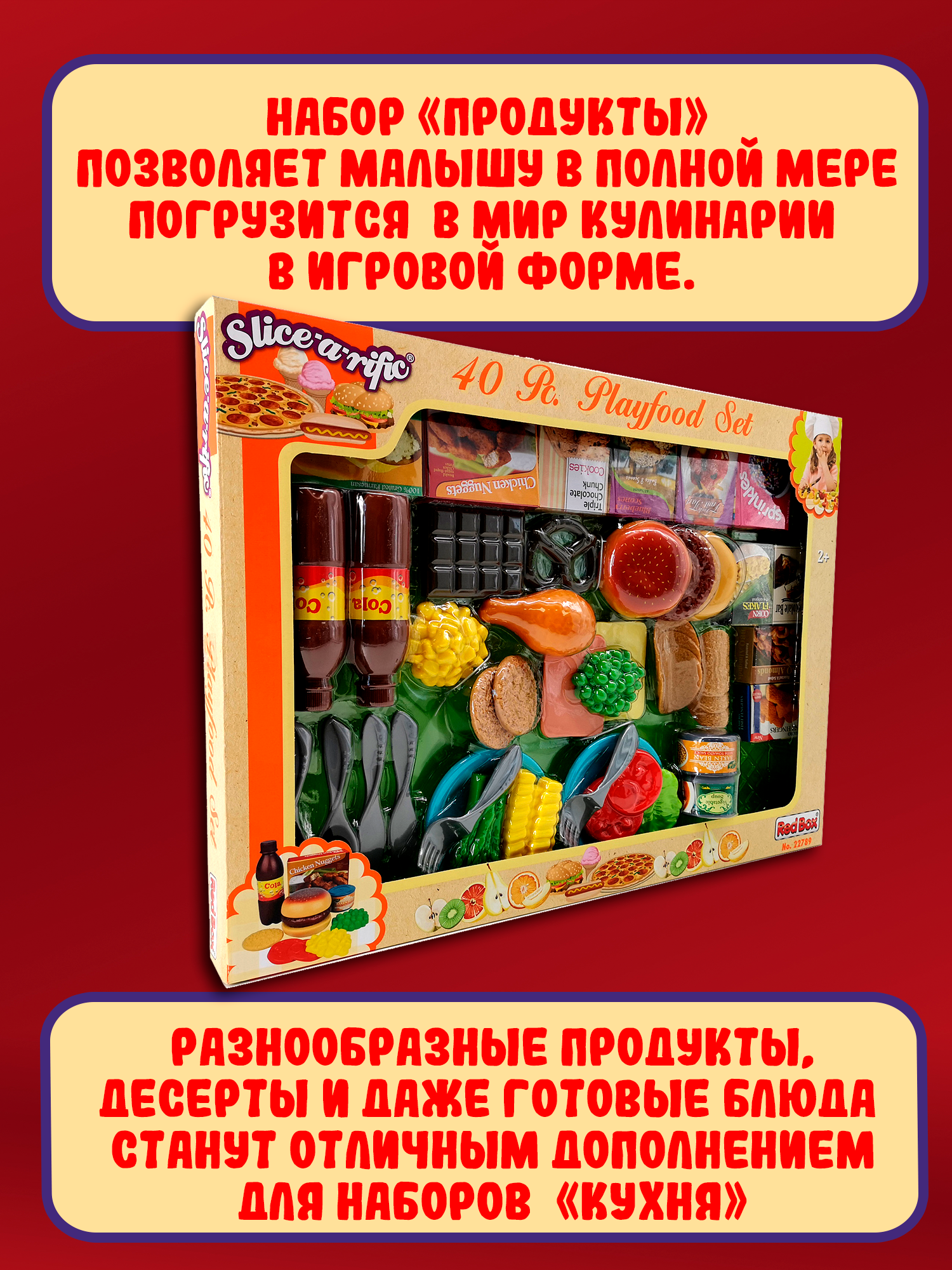 Игровой набор Red box Продукты 22789 - фото 3