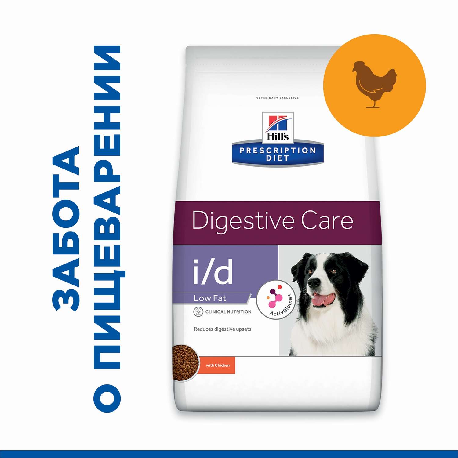 Hills digestive care dog food store low fat