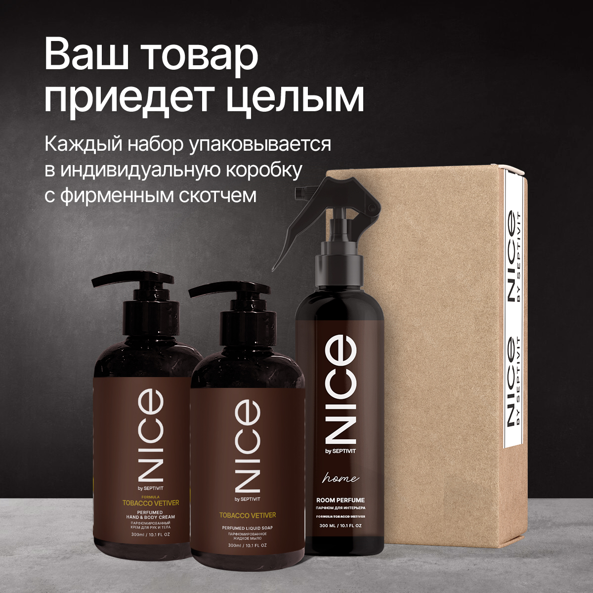 Новогодний подарочный набор NICE by Septivit мыло крем парфюм Tobacco vetiver - фото 13