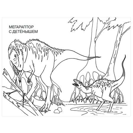 Раскраска АСТ Динозавры большой альбом раскрасок