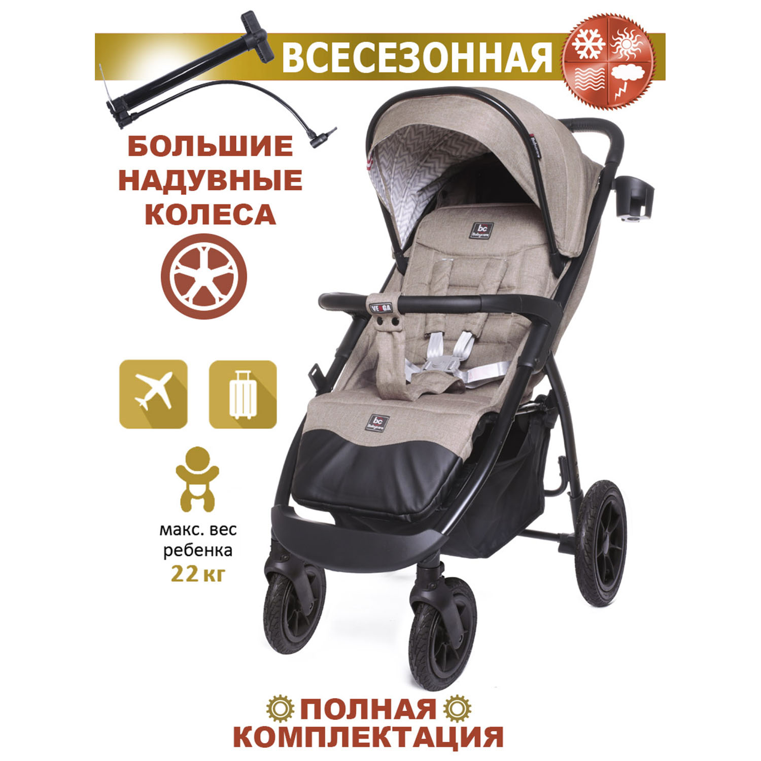 Коляска BabyCare Venga надувные колеса бежевый - фото 1