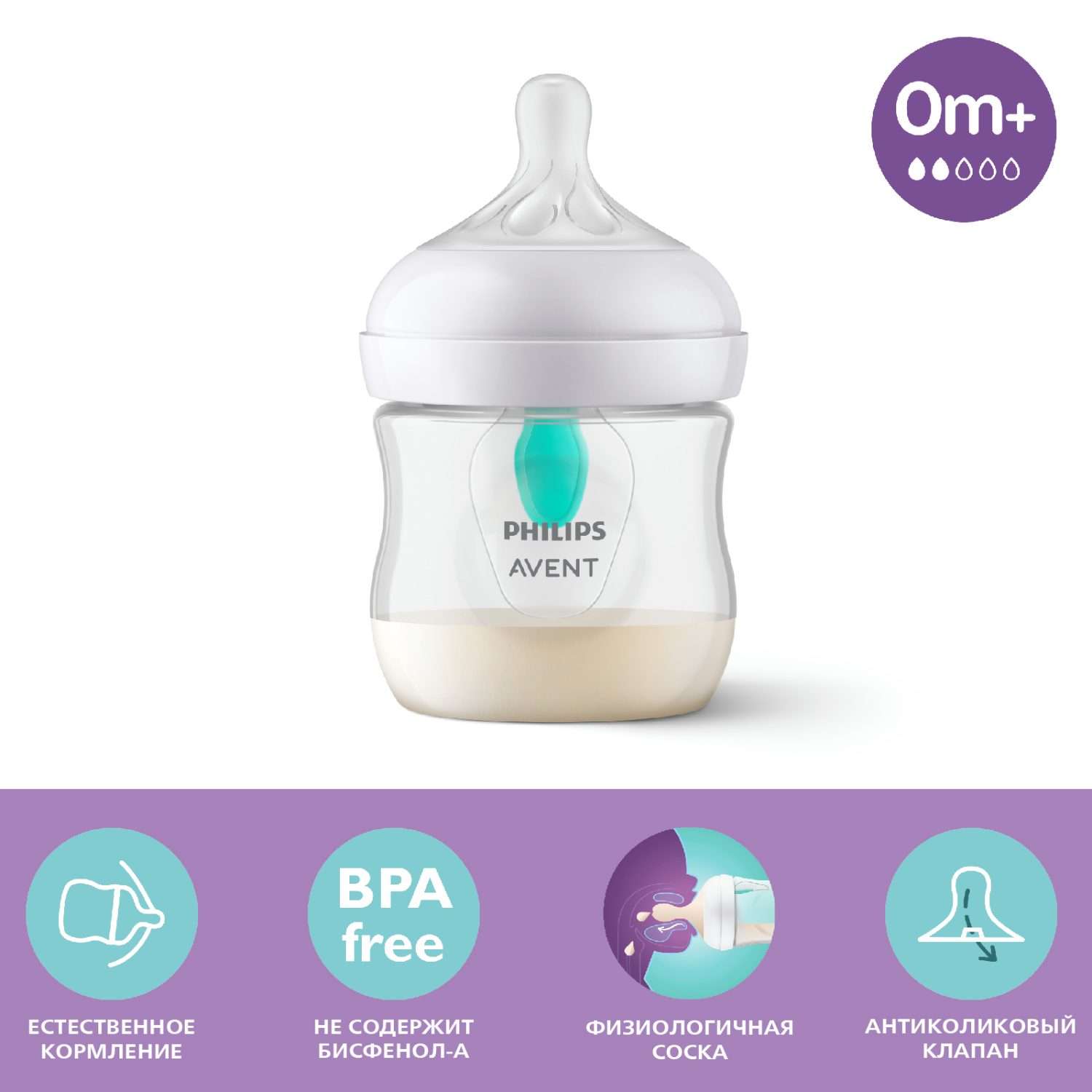 Бутылочка для кормления Philips Avent Natural Response с клапаном AirFree 125 мл c 0месяцев SCY670/01 - фото 1