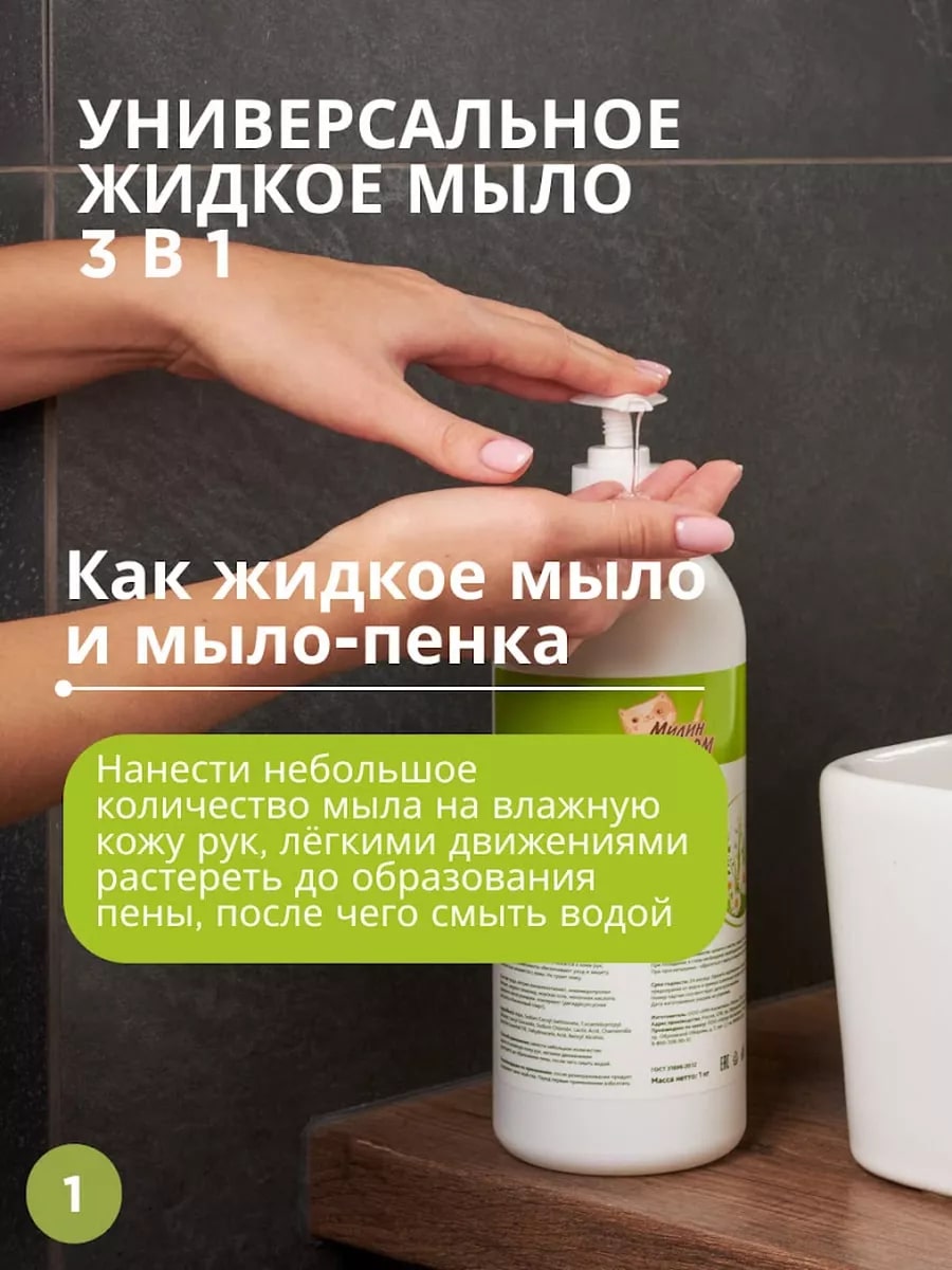 Натуральное жидкое мыло 3в1 МИЛИН ДОМ Ромашковое поле универсальное 5 литров - фото 2