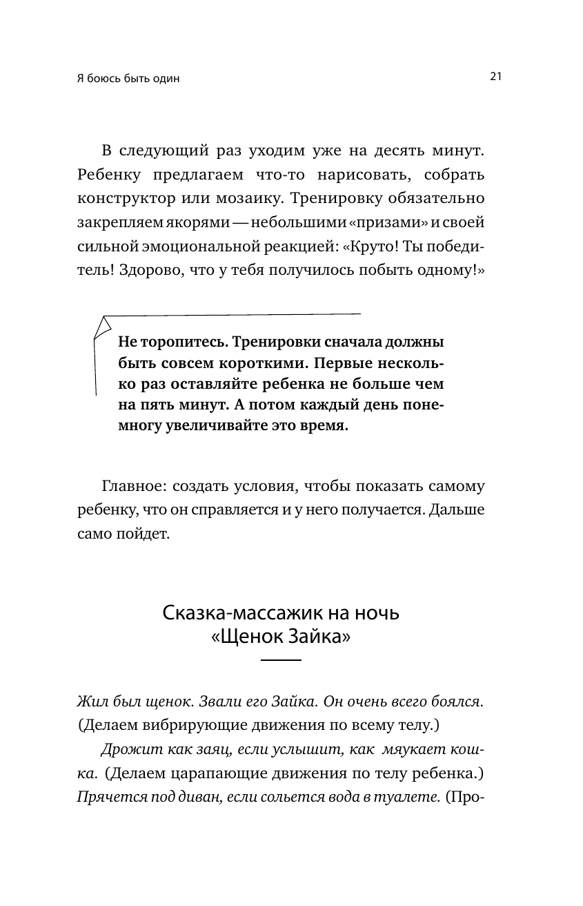 Книга АСТ Детские страхи и методы их преодоления от 3 до 15 лет. Теория и практика - фото 23