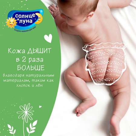 Подгузники-трусики СОЛНЦЕ и ЛУНА ECO для детей 3M 6-10 кг 44шт