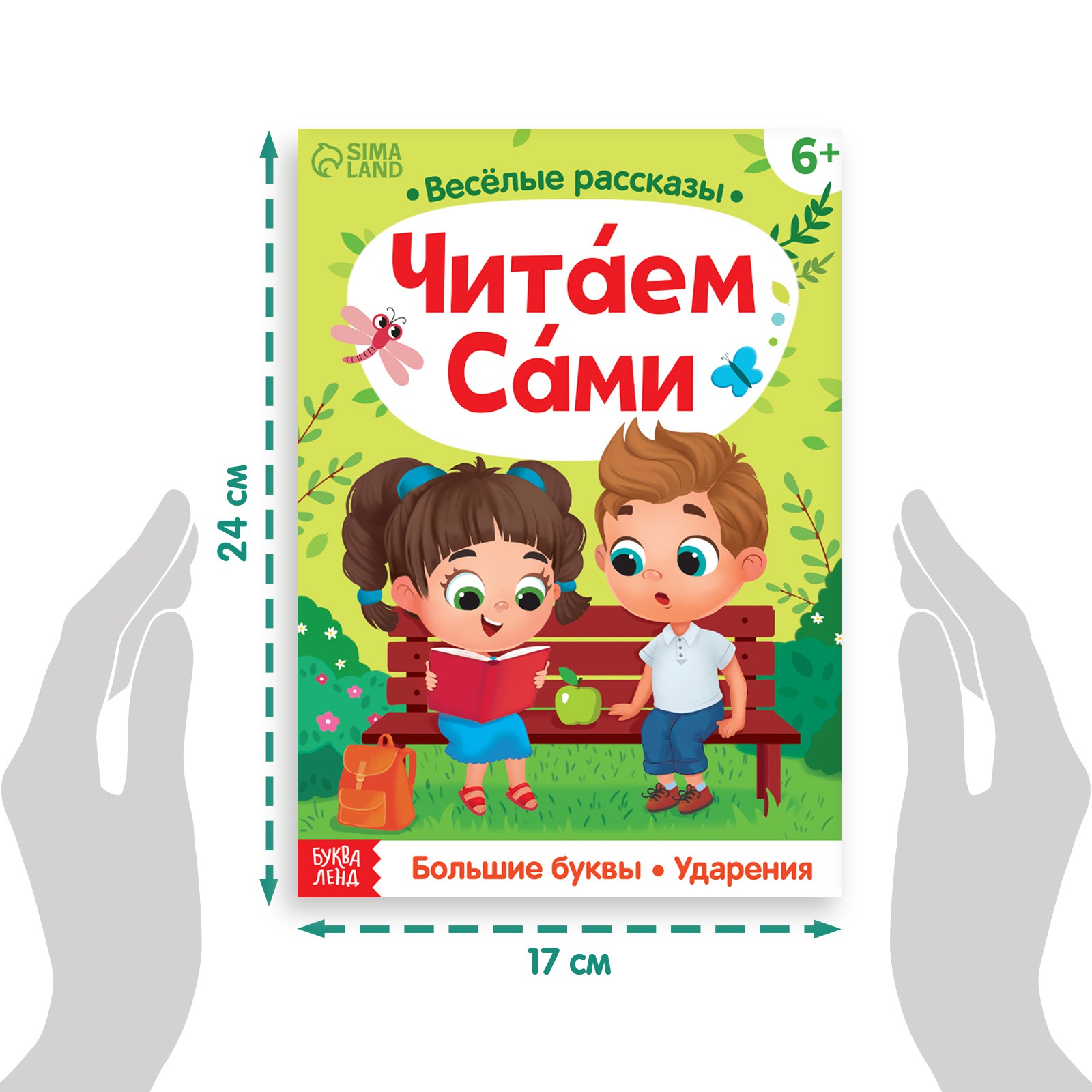 Обучающая книга Буква-ленд «Читаем сами» 32 страниц - фото 2