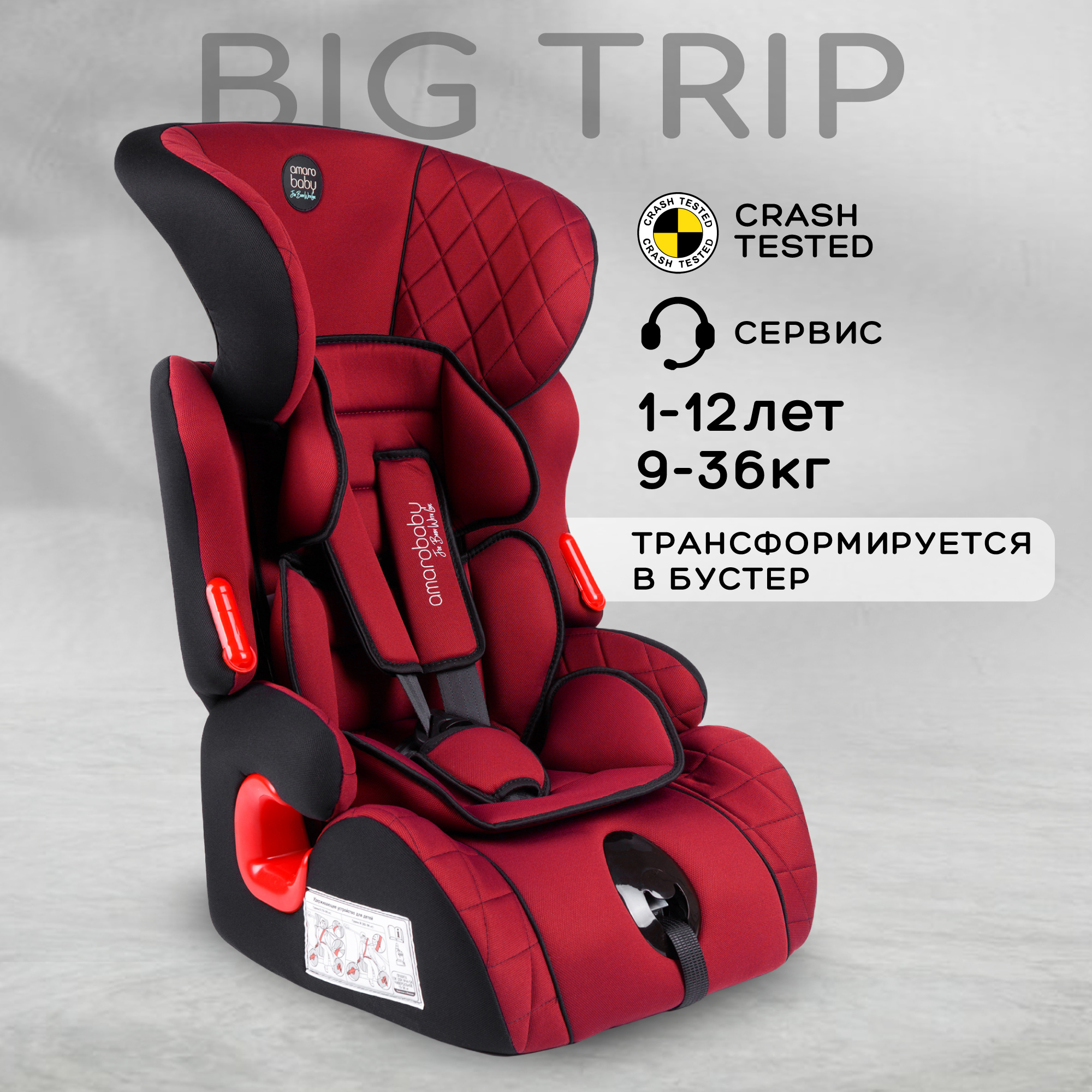 Автокресло AmaroBaby Big trip группа I II III красный чёрный - фото 2