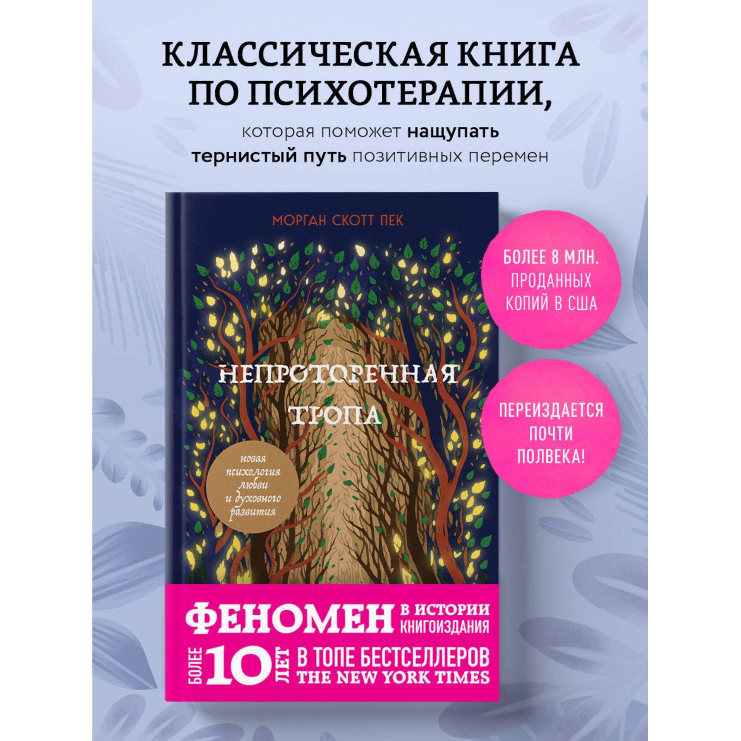 Книга БОМБОРА Непроторенная тропа. Новая психология любви и духовного развития - фото 1