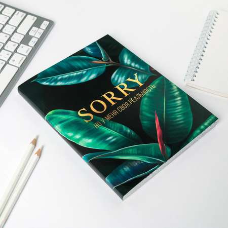 Смешбук ArtFox с раскраской А5 80 листов «SORRY но у меня своя реальность»