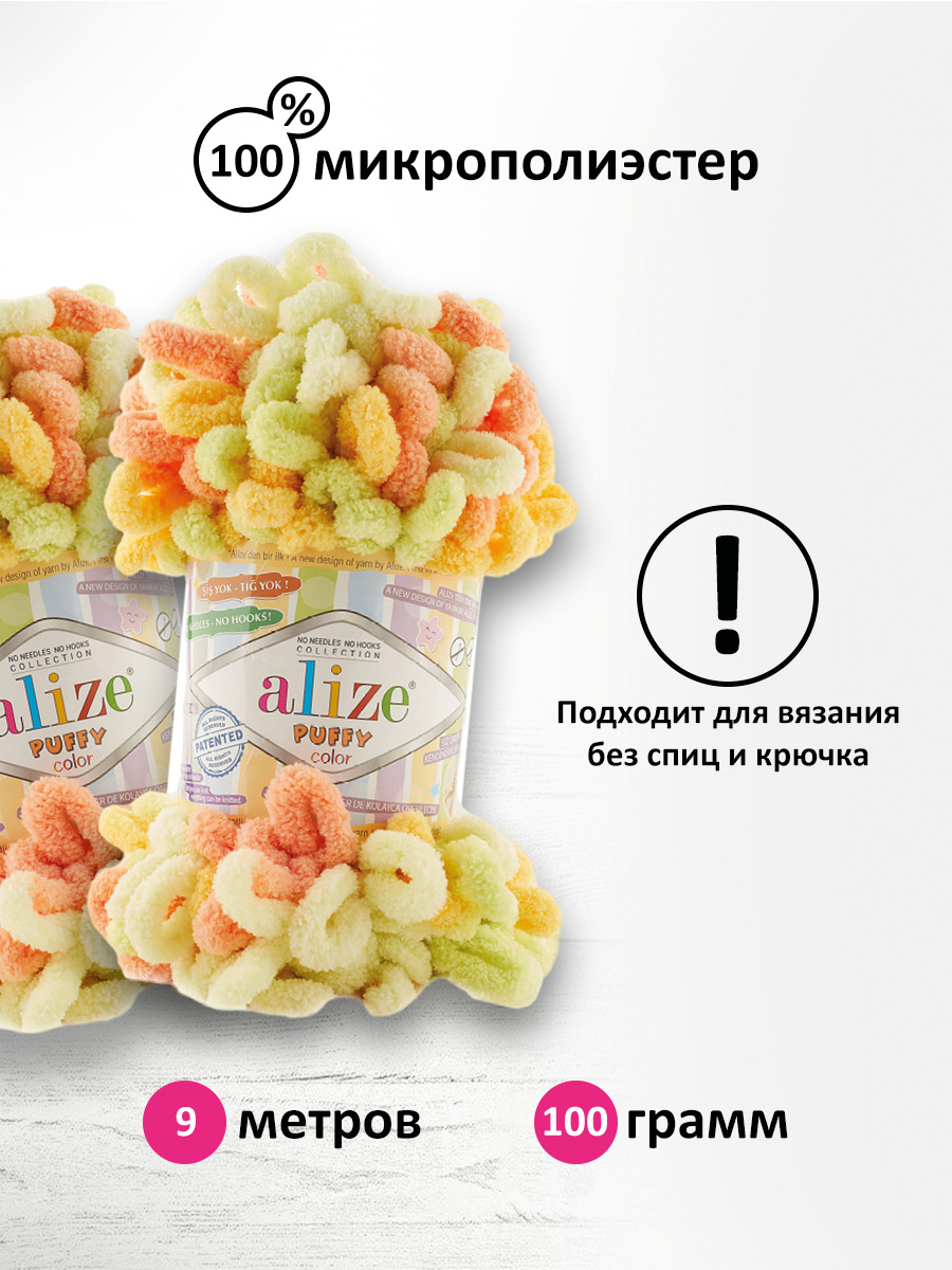 Пряжа для вязания Alize puffy color 100 г 9 м микрополиэстер плюшевая мягкая 6313 секционный 5 мотков - фото 2