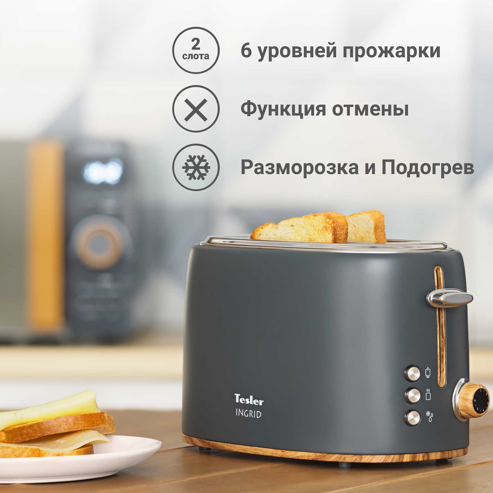 Тостер Tesler TT-240 GREY - фото 7