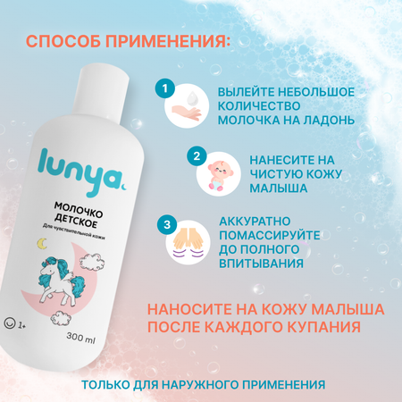 Детское молочко для тела lunya Гипоаллергенное